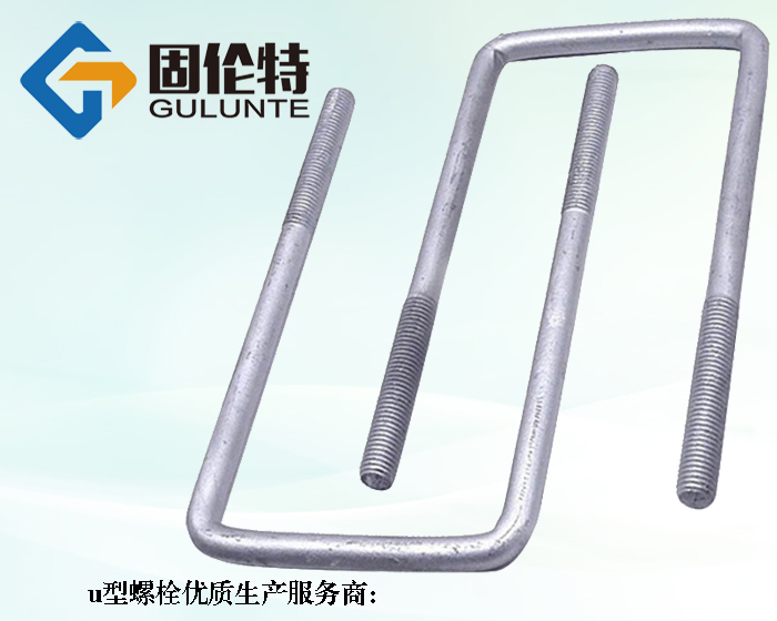 直角u型螺（luó）栓規格表大全