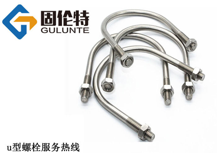 工（gōng）字（zì）鋼（gāng）u型（xíng）螺栓