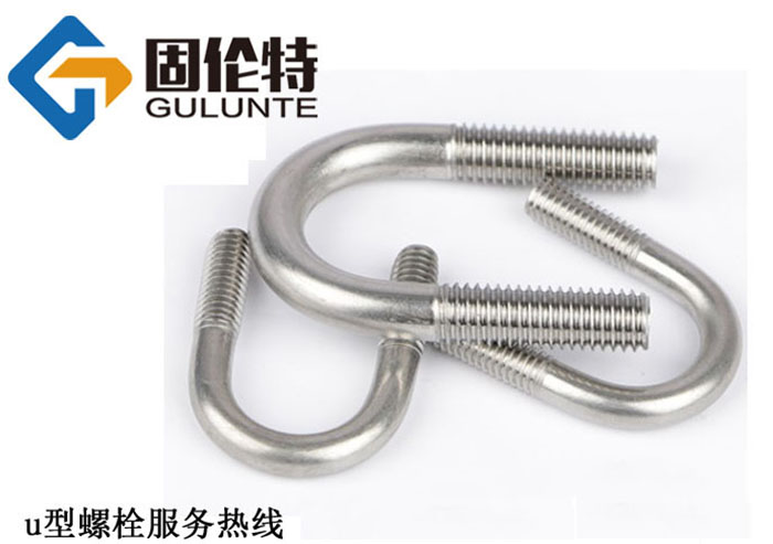 不（bú）鏽鋼u型螺絲