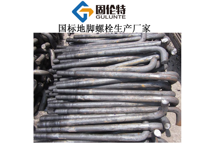 永年地（dì）腳螺栓生（shēng）產廠家（jiā）