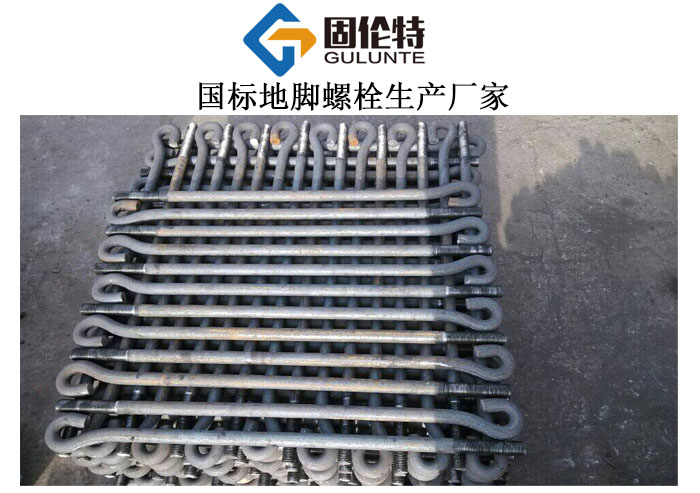 固定地腳螺栓和活動地腳螺栓