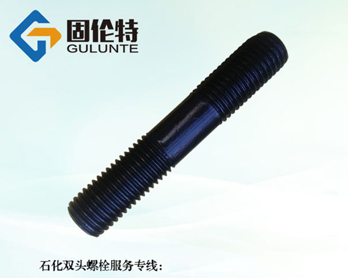 美製雙頭螺栓（shuān）廠家