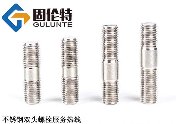 不鏽鋼雙頭螺栓批發廠（chǎng）家