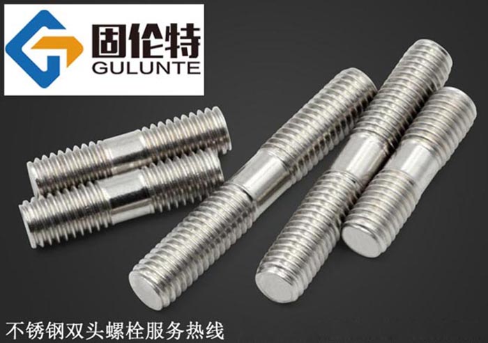 不鏽鋼雙頭（tóu）螺栓廠家