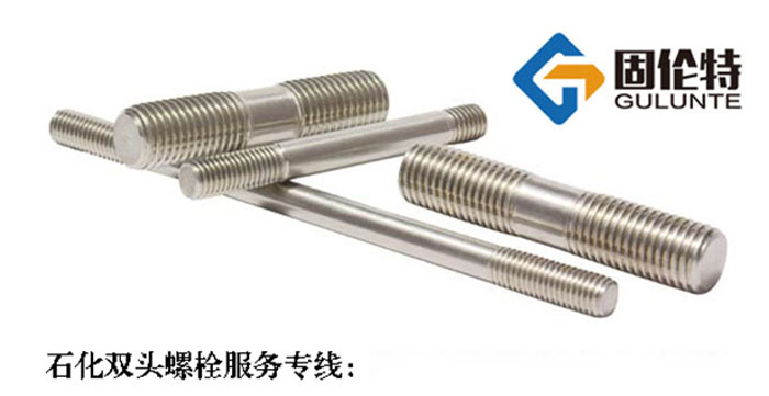 不鏽鋼雙頭（tóu）螺栓