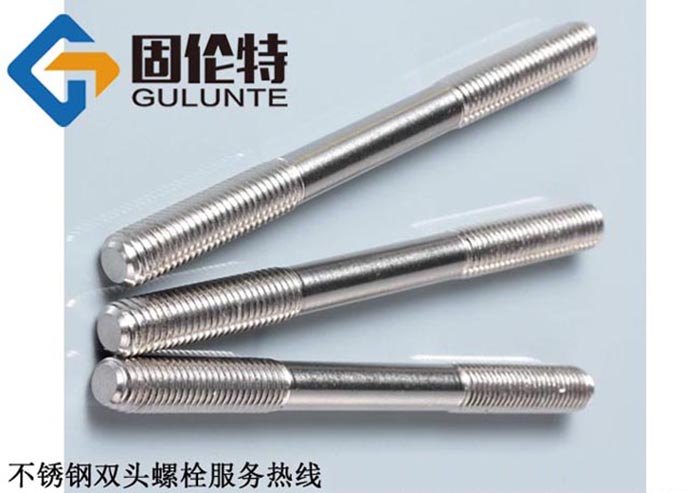 不鏽鋼雙（shuāng）頭螺絲廠家