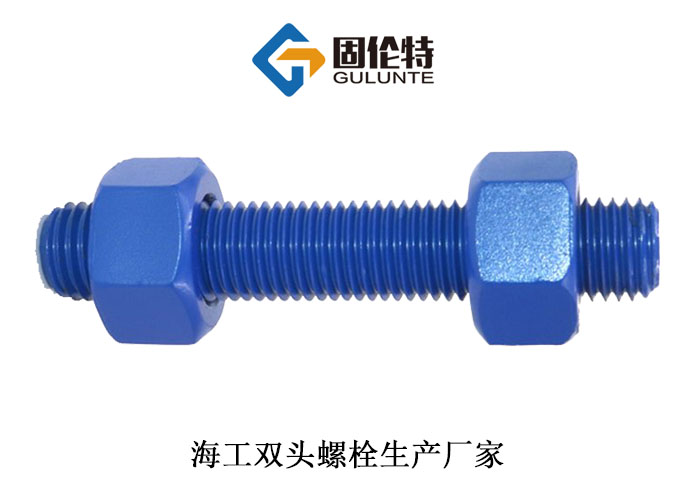 耐高(gāo)溫噴塗雙頭螺栓 耐高溫噴(pēn)塗雙頭螺(luó)栓