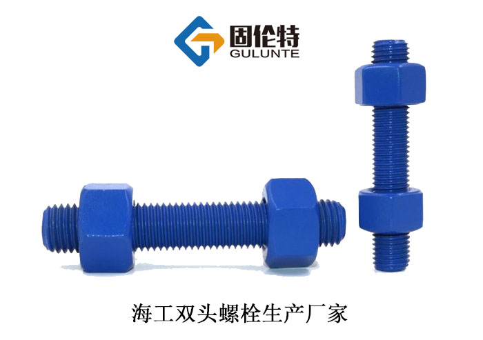 海工雙頭螺柱(zhù)規(guī)格(gé)表 海(hǎi)工雙頭螺柱規格表