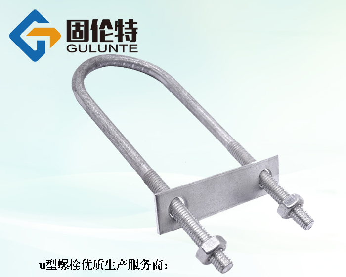 國標（biāo）u型地腳（jiǎo）螺栓報（bào）價
