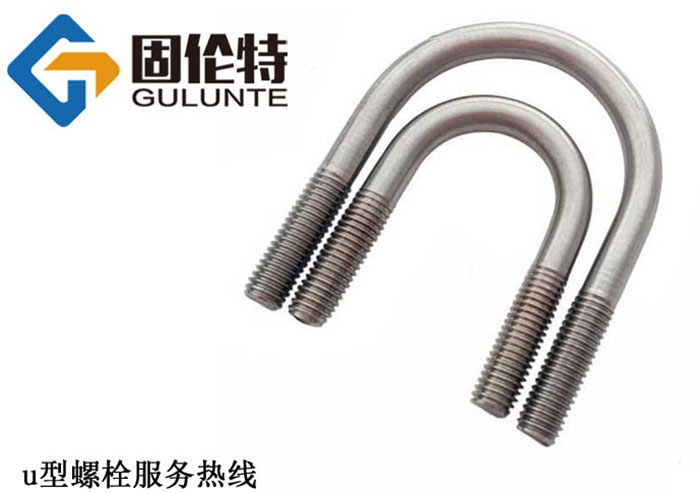 u型（xíng）螺栓規範