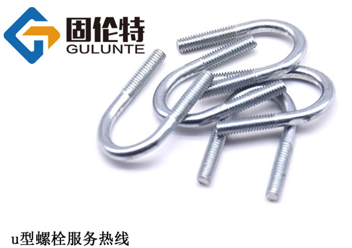 地腳u型螺栓廠家（jiā）哪家好