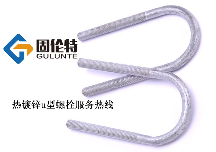 u型螺栓（shuān）錨固長度