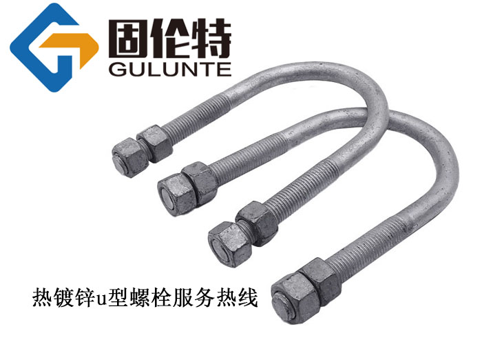 u型螺（luó）栓生產廠家,國標u型螺栓價格