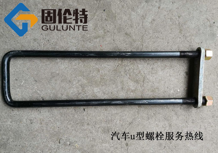 批發高強度u型螺（luó）絲
